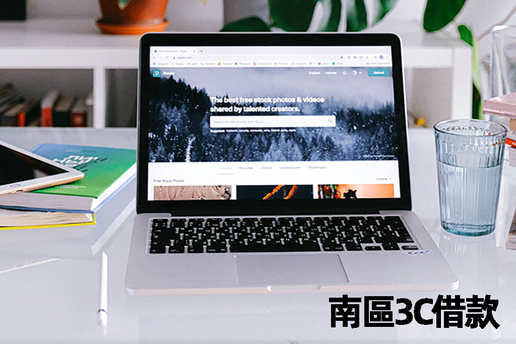 南區3C借款